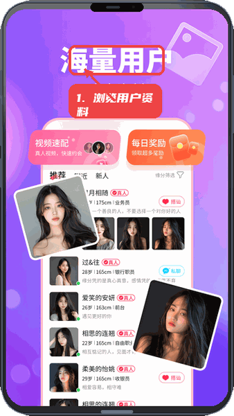 妙遇教程图:第四步,浏览海量用户资料。 浏览海量用户资料。