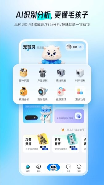 宠智灵app免费版 v2.3.0 安卓版 1
