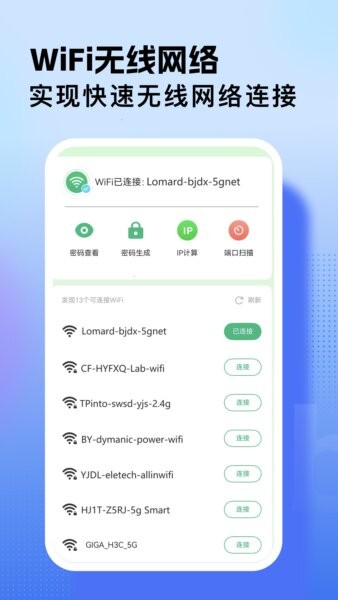 WiFi万能连接APP v1.36 安卓版 0