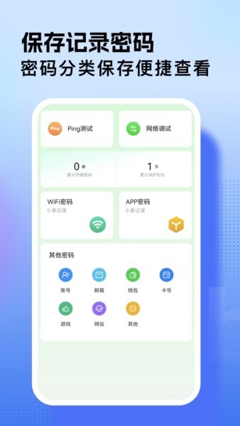 WiFi万能连接APP v1.36 安卓版 2