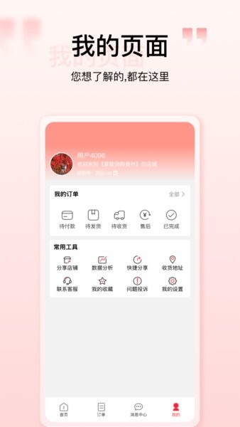 壹歌团购app v4.0.20 安卓版 3