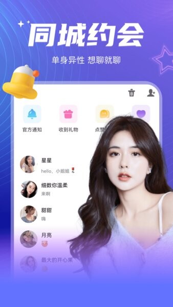 彼聊漂流瓶官方正版 v2.1.254 安卓版 1