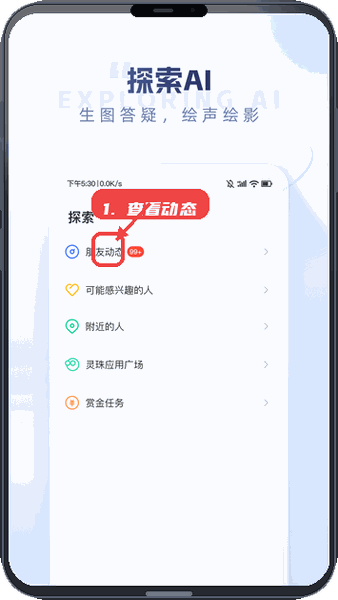 口信教程图:第三步,查看朋友动态。 查看朋友动态。