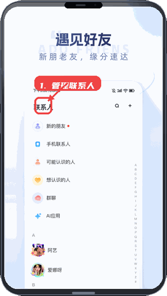 口信教程图:第二步,管理联系人。 管理联系人。