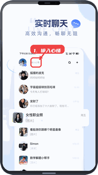 口信教程图:第一步,输入心情。 输入心情。