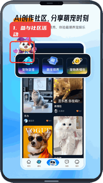 宠智灵教程图:第四步,参与宠物社区活动。 参与宠物社区活动。