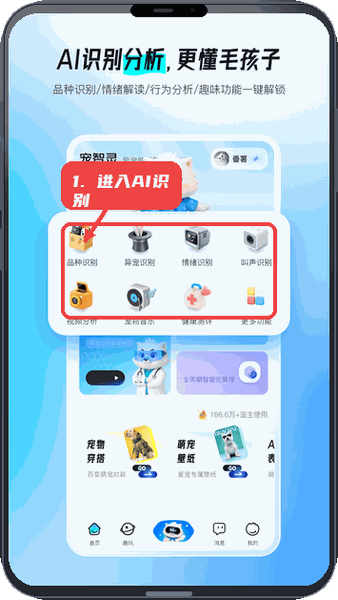 宠智灵教程图:第二步,进入AI识别分析页面。 进入AI识别分析页面。