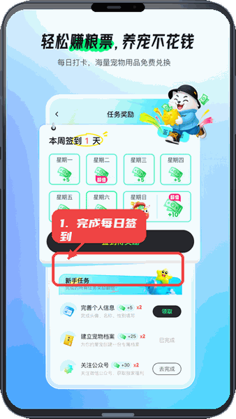 宠智灵教程图:第一步,完成每日签到。 完成每日签到。