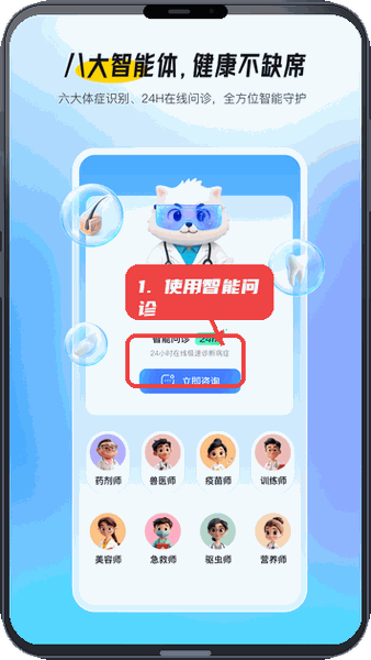 宠智灵教程图:第三步,使用智能问诊。 使用智能问诊。