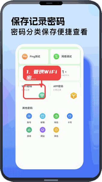 管理WiFi密码。