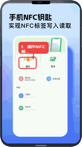 操作NFC标签。