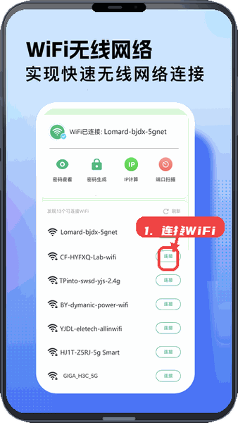 连接WiFi网络。