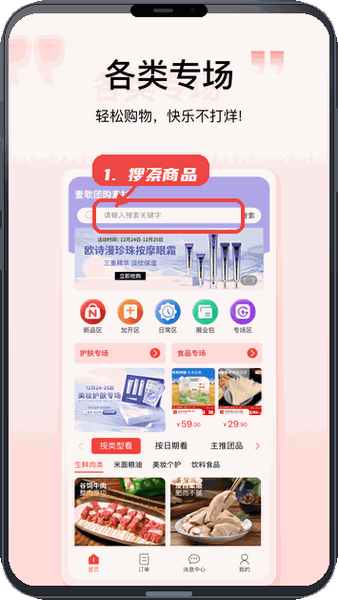 壹歌团购教程图:第一步,搜索商品。 搜索商品。