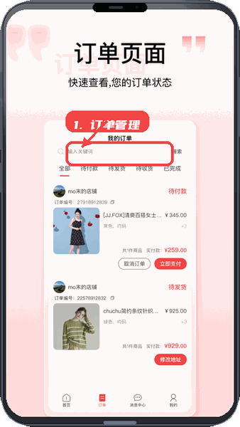 壹歌团购教程图:第三步,订单管理。 订单管理。