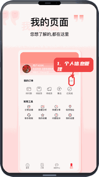 壹歌团购教程图:第五步,个人信息管理。 个人信息管理。