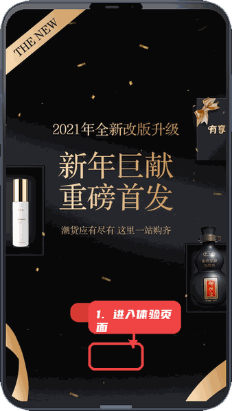 有享云商教程图:第一步,进入体验页面。 进入体验页面。
