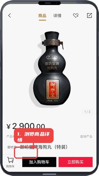 有享云商教程图:第三步,浏览商品详情。 浏览商品详情。