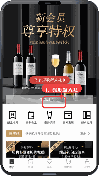 有享云商教程图:第二步,领取新人礼。 领取新人礼。
