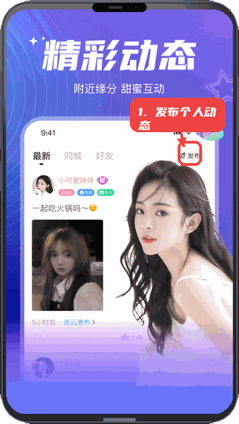 彼聊漂流瓶教程图:第五步,发布个人动态。 发布个人动态。