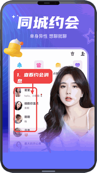 彼聊漂流瓶教程图:第二步,查看同城约会消息。 查看同城约会消息。