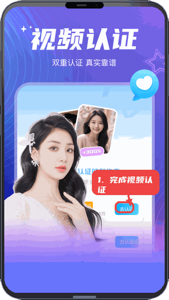 彼聊漂流瓶教程图:第三步,完成视频认证。 完成视频认证。