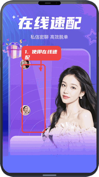 彼聊漂流瓶教程图:第四步,使用在线速配。 使用在线速配。