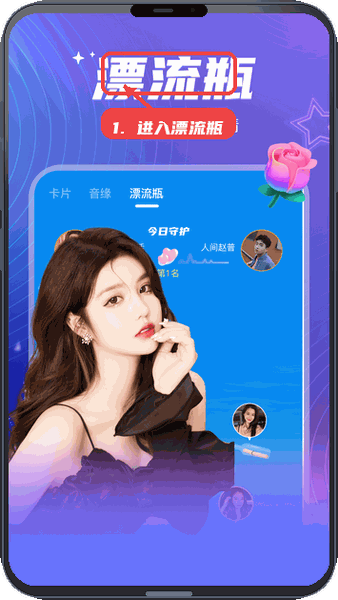 彼聊漂流瓶教程图:第一步,进入漂流瓶页面。 进入漂流瓶页面。
