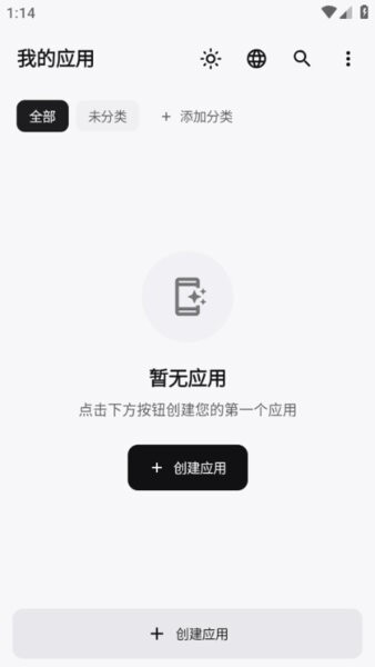 WebToApp打包工具 v2.3.5 安卓版 0