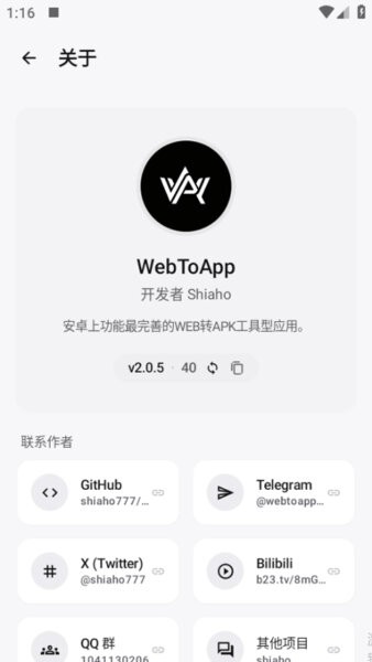 WebToApp打包工具 v2.3.5 安卓版 1