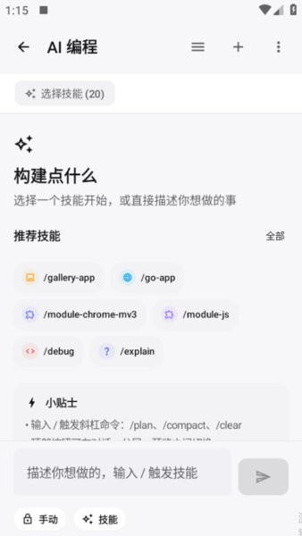 WebToApp打包工具 v2.3.5 安卓版 3