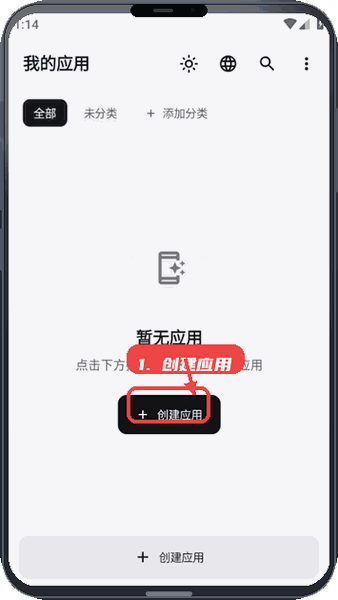 创建新的应用。
