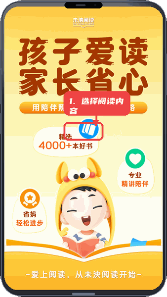 未泱教程图:第一步,选择阅读内容。 选择阅读内容。