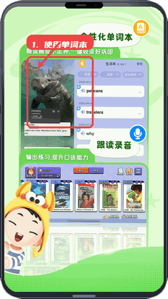 未泱教程图:第三步,使用单词本和口语功能。 使用单词本和口语功能。