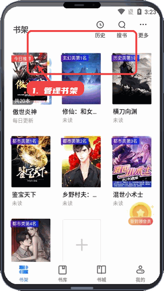 八零电子书教程图:第三步,管理书架。 管理书架。
