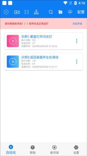 小奕连点器18.0官方最新版 v7.1.3 安卓版 0