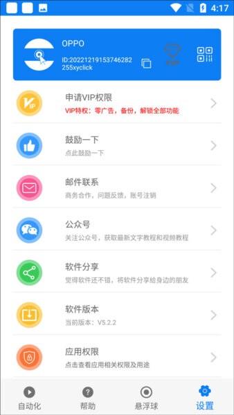 小奕连点器18.0官方最新版 v7.1.3 安卓版 1