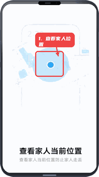 查看家人当前位置。