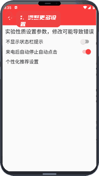 总特殊连点教程图:第三步,调整更多设置。 调整更多设置。