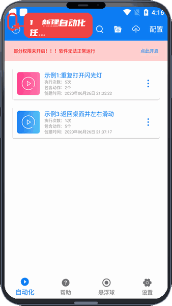 小奕连点器教程图:第一步,新建自动化任务。 新建自动化任务。