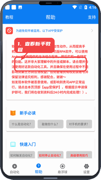 小奕连点器教程图:第三步,查看新手教程。 查看新手教程。