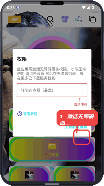 激活无障碍服务。
