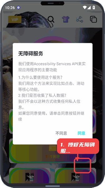 授权无障碍服务。