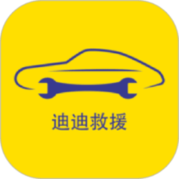 迪迪救援app最新版本