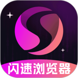 闪速浏览器免费版
