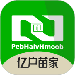亿户苗家APP