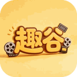 趣谷免费追剧