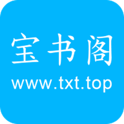 宝书阁小说官方正版