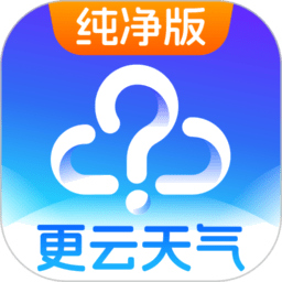更云天气预报最新版